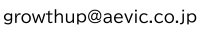 メールアドレス
