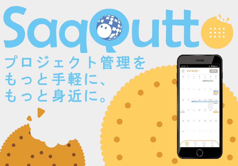 ＳａｑＱｕｔｔｏ