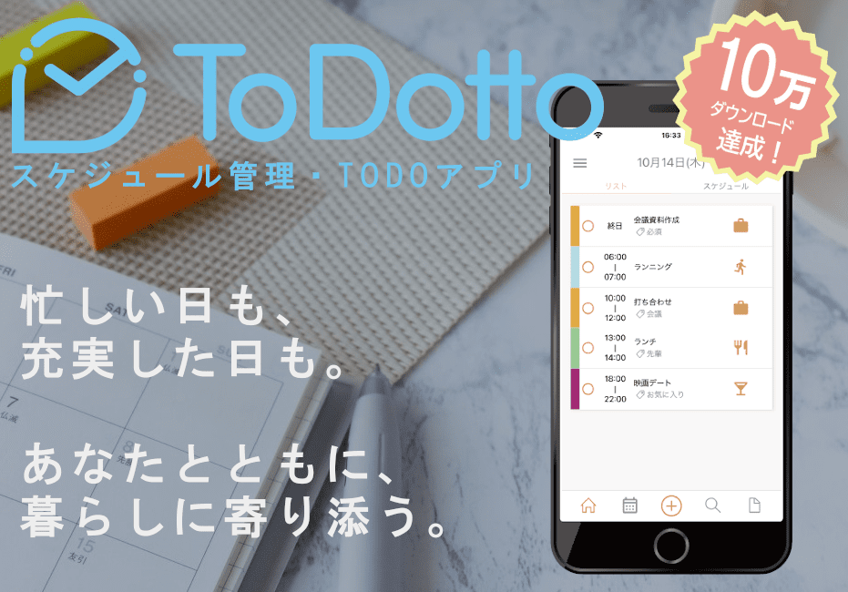 ＴｏＤｏｔｔｏ